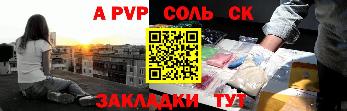 Alpha-PVP Crystall  A PVP Соль  Альфа ПВП  APVP СК КРИС  Баксан  Вход с VPN 