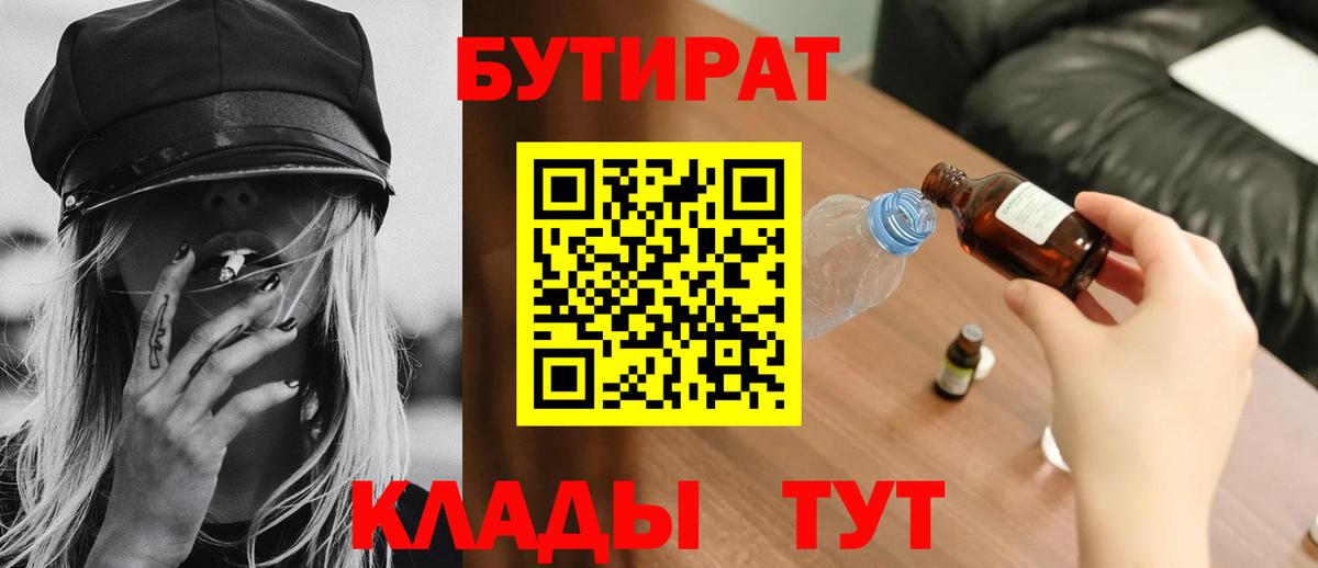Бутират BDO  Вход с VPN  Баксан 