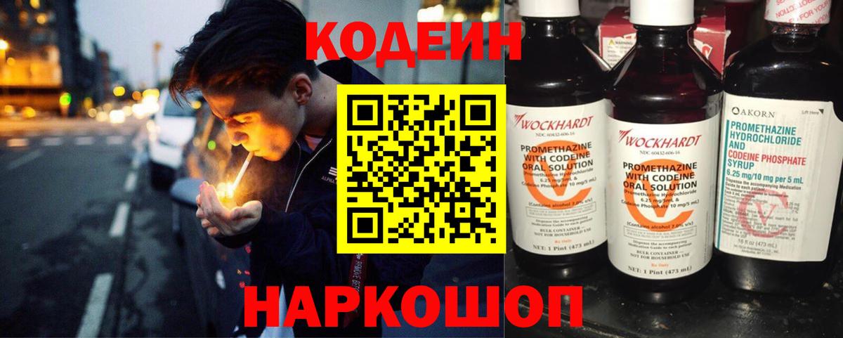 Баксан  Кодеин напиток Lean (лин)  Вход с VPN 