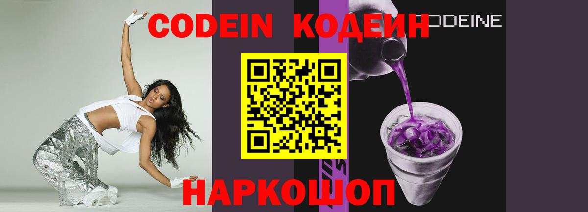 Codein напиток Lean (лин) Баксан