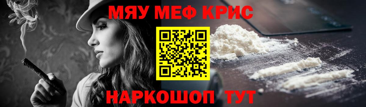 МЕФ  МЕФ кристаллы  Вход с VPN  МЕФ мяу мяу  Баксан 