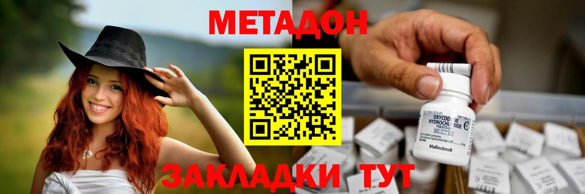 МЕТАДОН мёд  Вход с VPN  Баксан 
